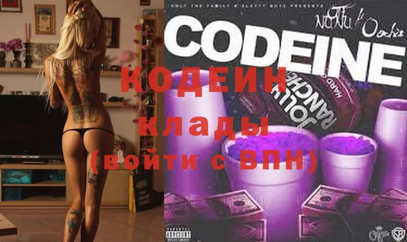 Codein напиток Lean (лин)  Кондрово 